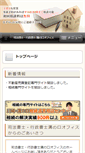 Mobile Screenshot of mizonokuchi-office.com