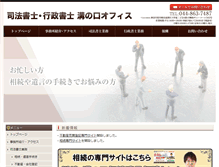 Tablet Screenshot of mizonokuchi-office.com